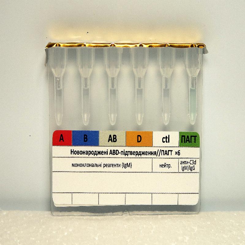 Карта Групотест Новонароджені, АВD - підтвердження//ПАГТ ×6